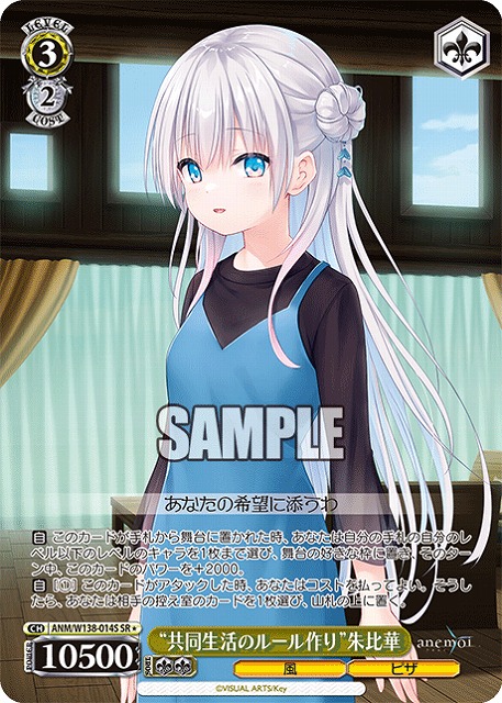 “共同生活のルール作り”朱比華 (SR) 【ANM/W138-014SR】